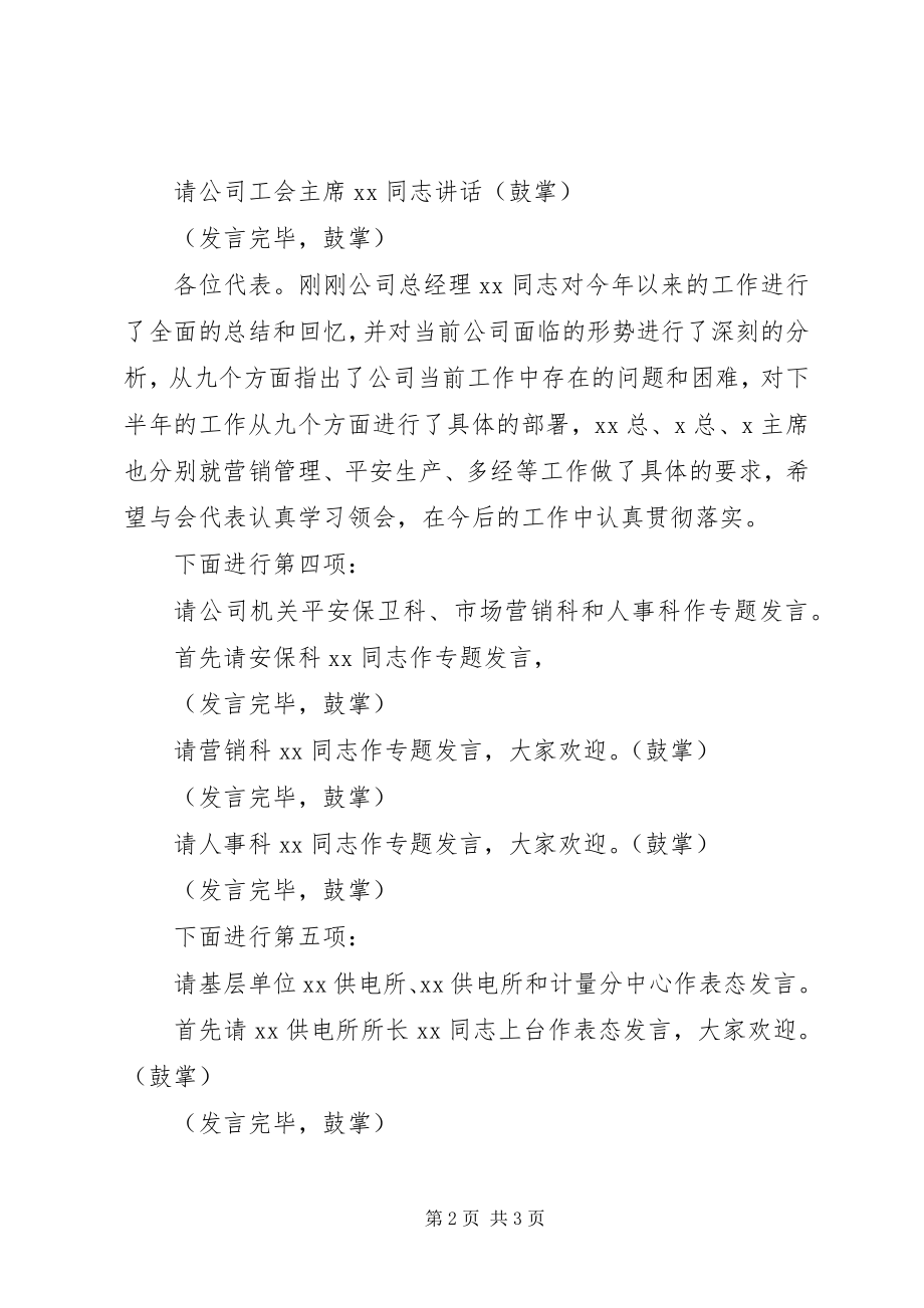 2023年公司年中工作会议主持词.docx_第2页