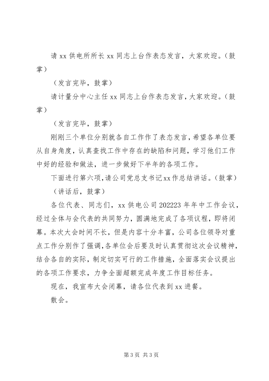 2023年公司年中工作会议主持词.docx_第3页