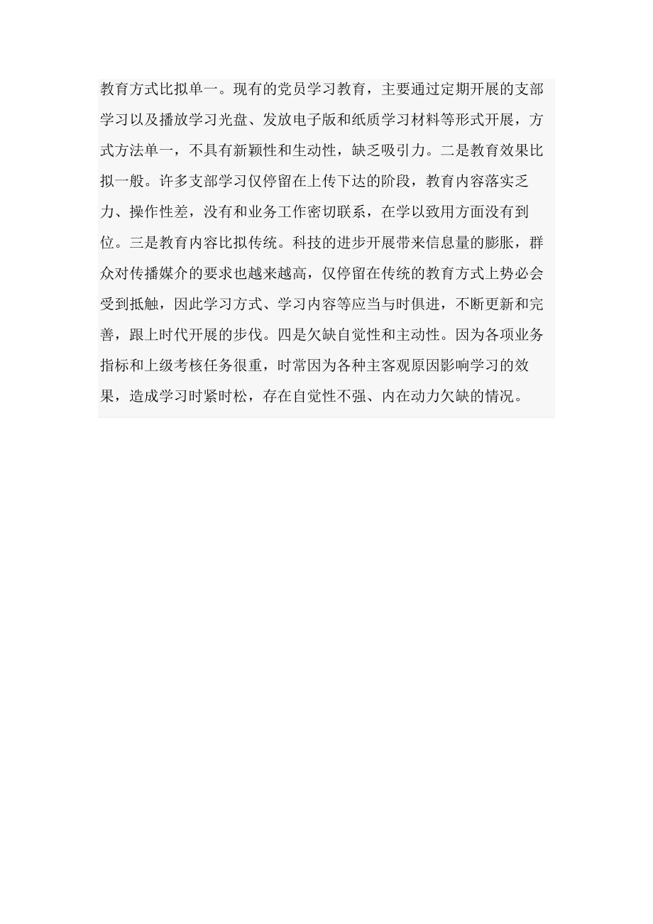 2023年基层党建难点问题.docx_第2页