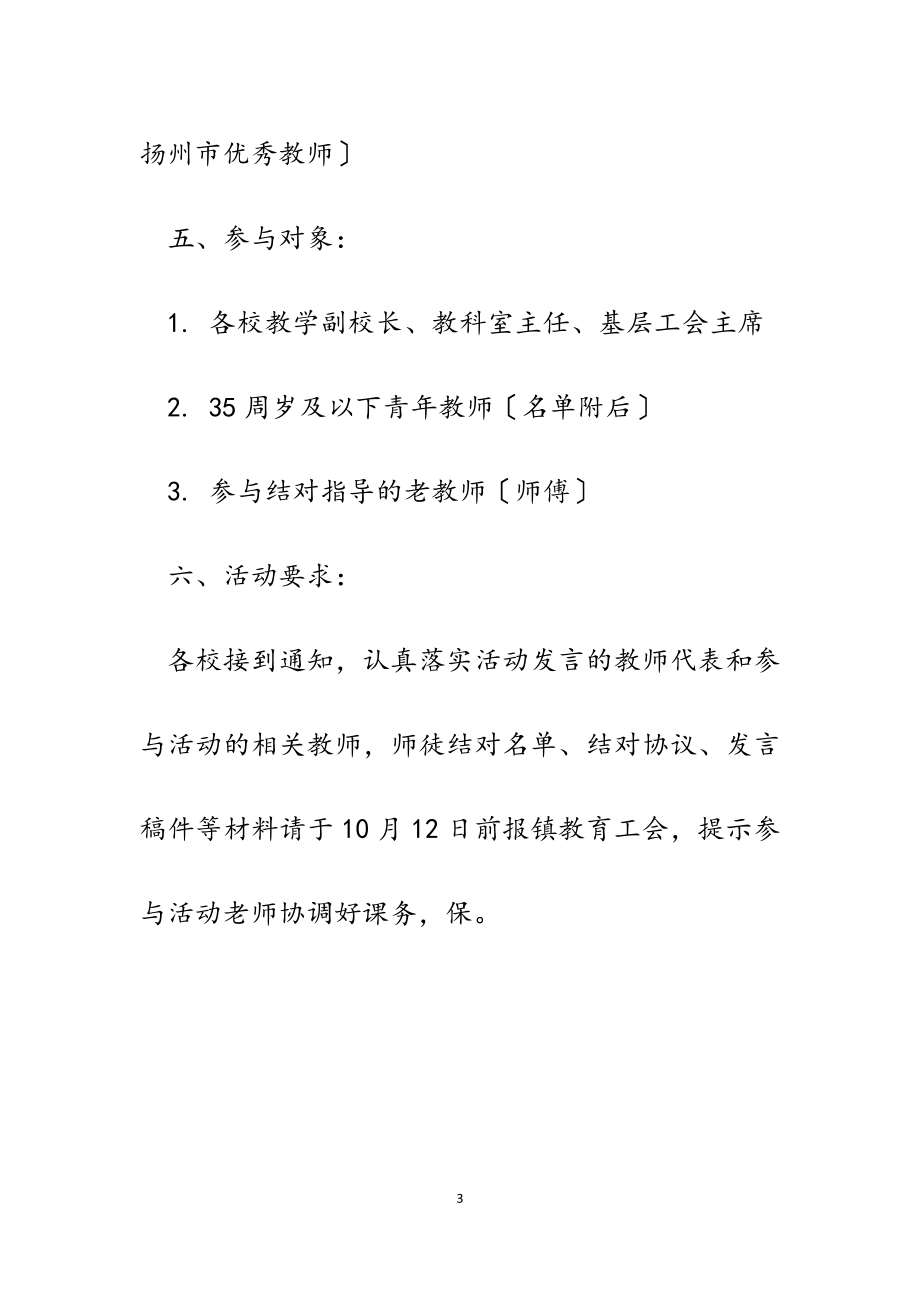 关于举行2023年“青蓝工程”师徒结对活动的方案.docx_第3页