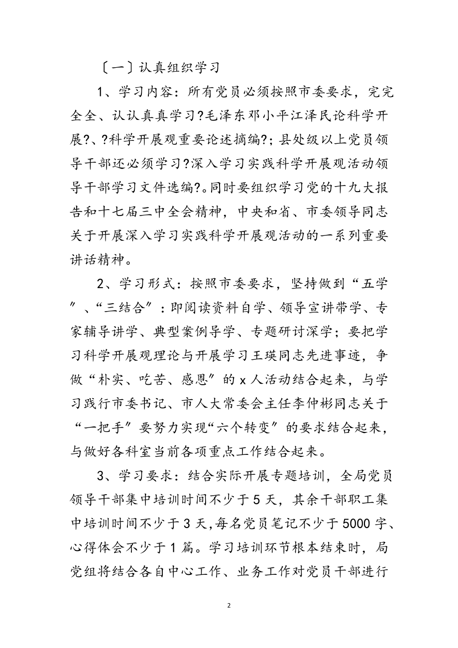 2023年水利局学习实践科学发展观活动阶段实施方案范文.doc_第2页