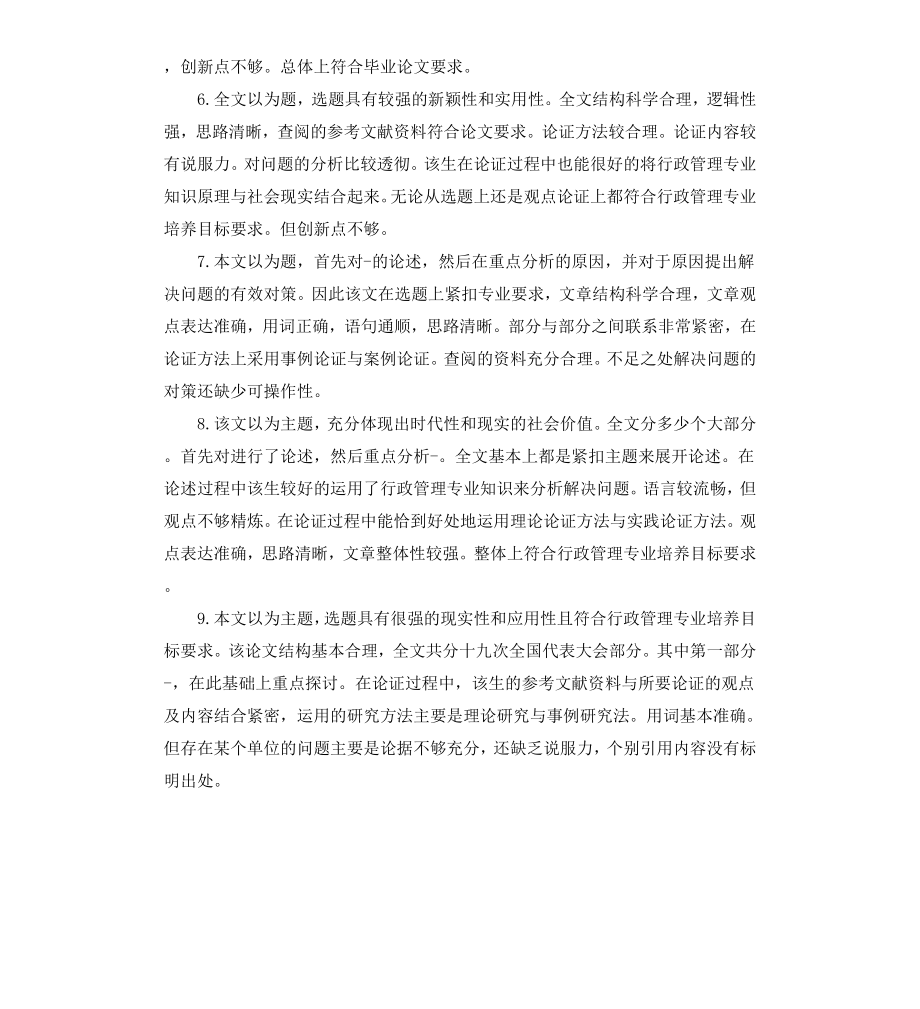 本科毕业论文导师的评语.docx_第2页