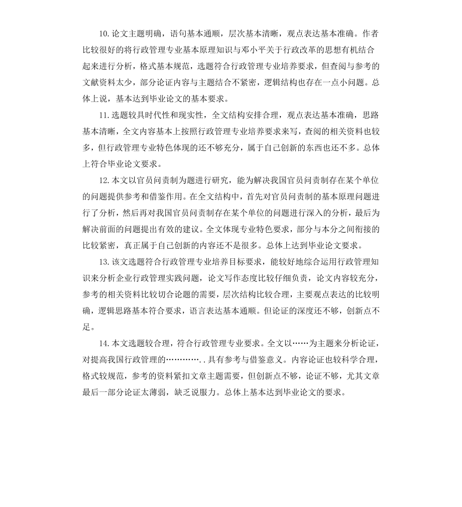 本科毕业论文导师的评语.docx_第3页