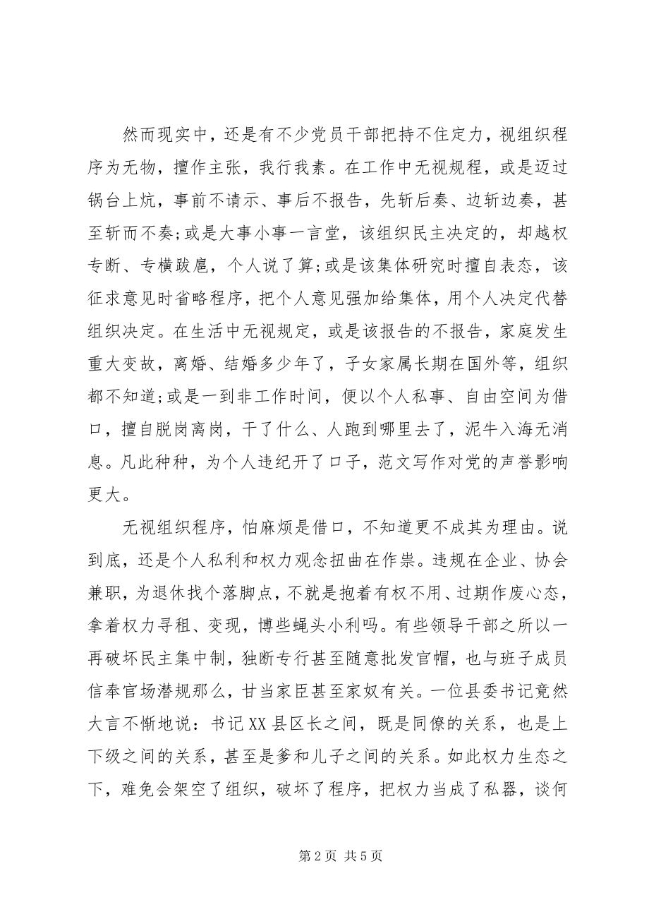 2023年做政治上明白人心得体会.docx_第2页