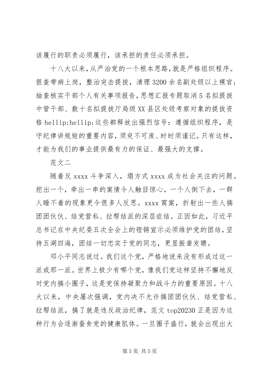 2023年做政治上明白人心得体会.docx_第3页