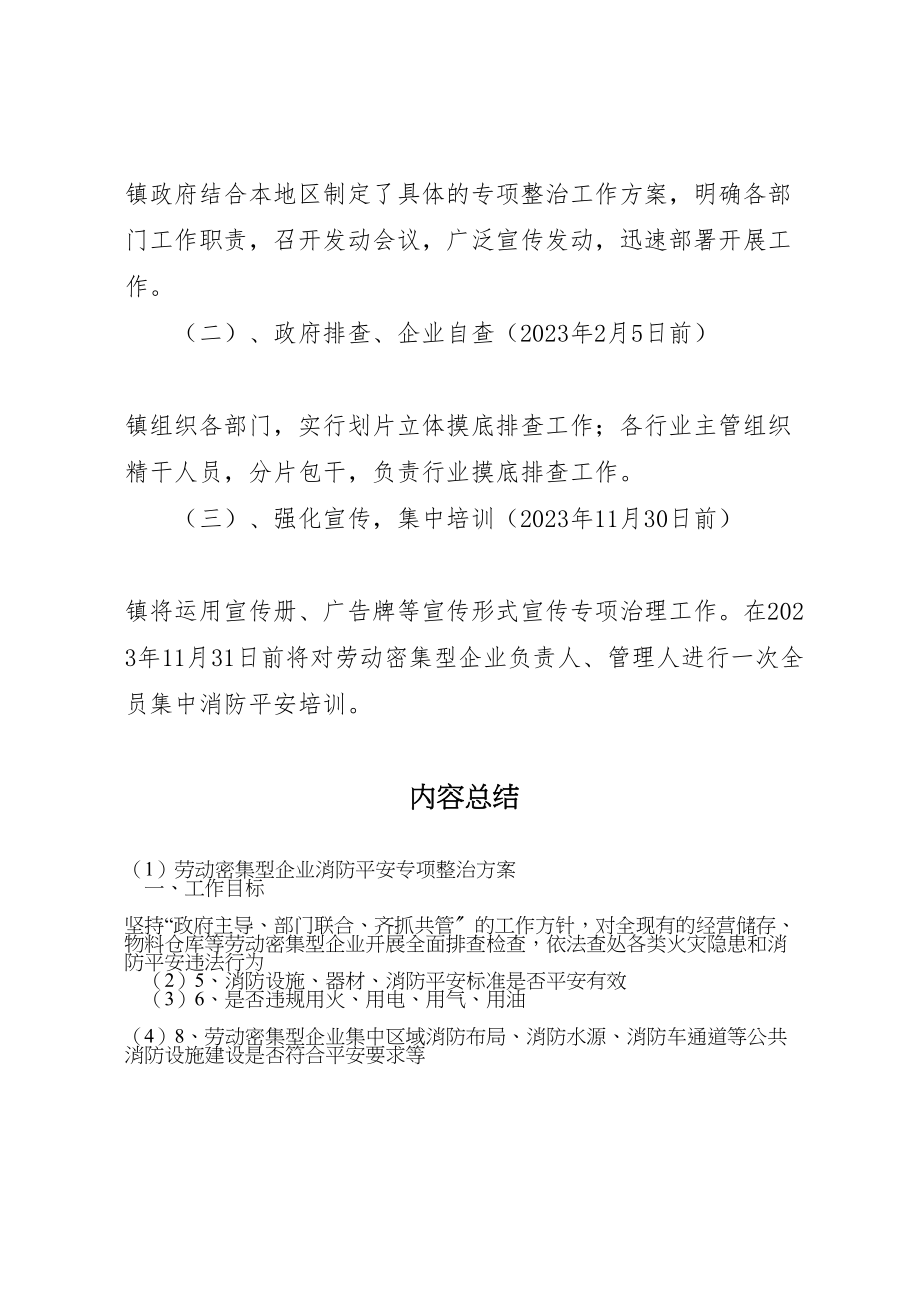 2023年劳动密集型企业消防安全专项整治方案.doc_第3页