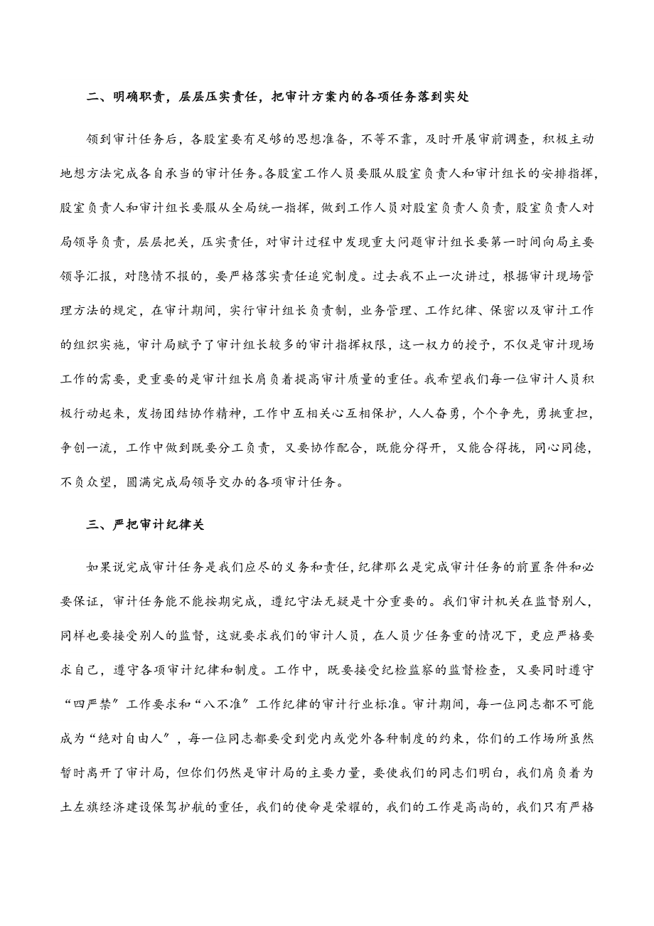 2023年在审计工作动员会议上的讲话.docx_第2页