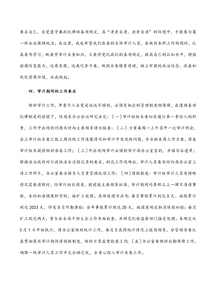 2023年在审计工作动员会议上的讲话.docx_第3页