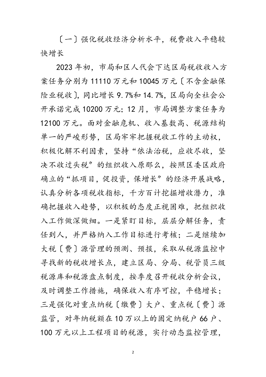 2023年局长在地方税务廉政建设工作会的讲话范文.doc_第2页