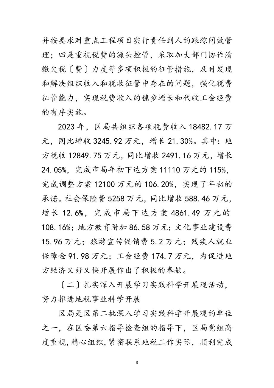 2023年局长在地方税务廉政建设工作会的讲话范文.doc_第3页