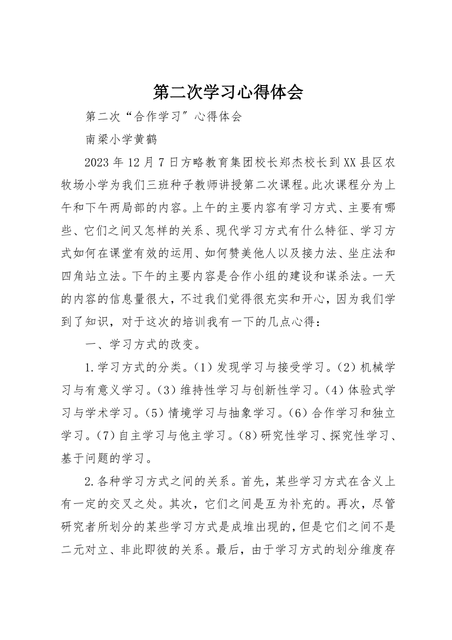 2023年第二次学习心得体会新编.docx_第1页