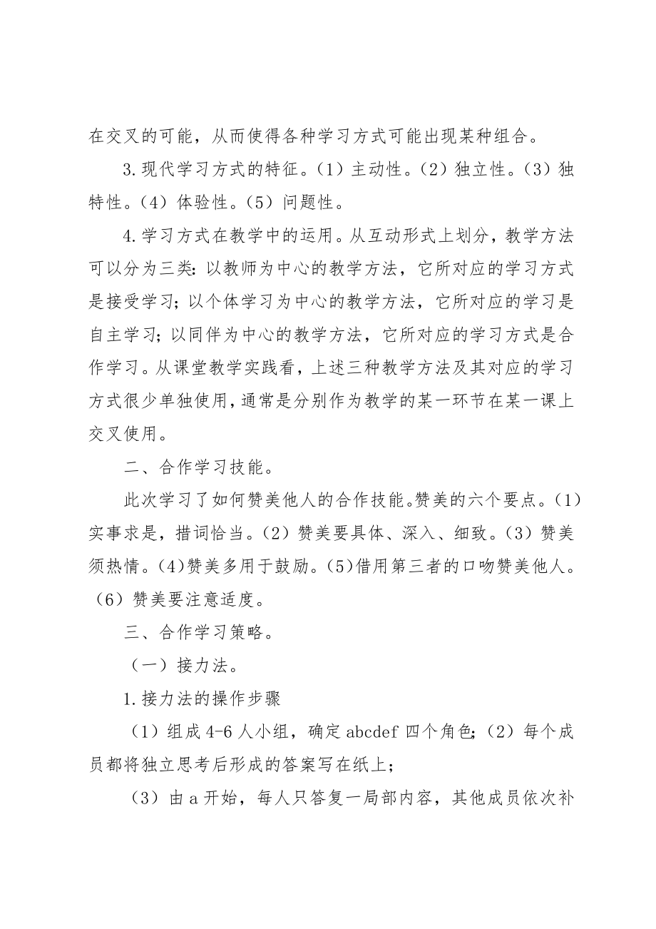 2023年第二次学习心得体会新编.docx_第2页