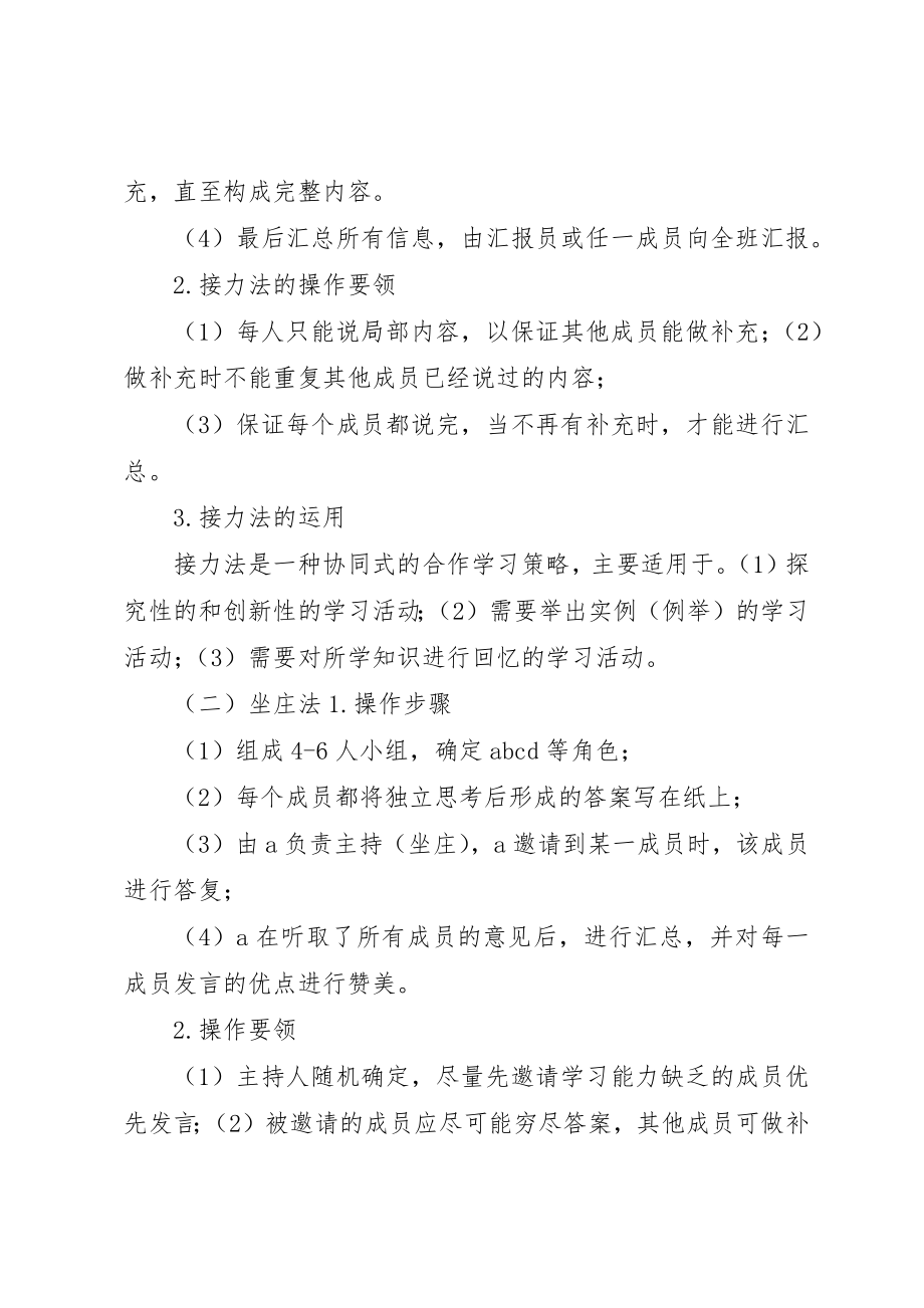 2023年第二次学习心得体会新编.docx_第3页