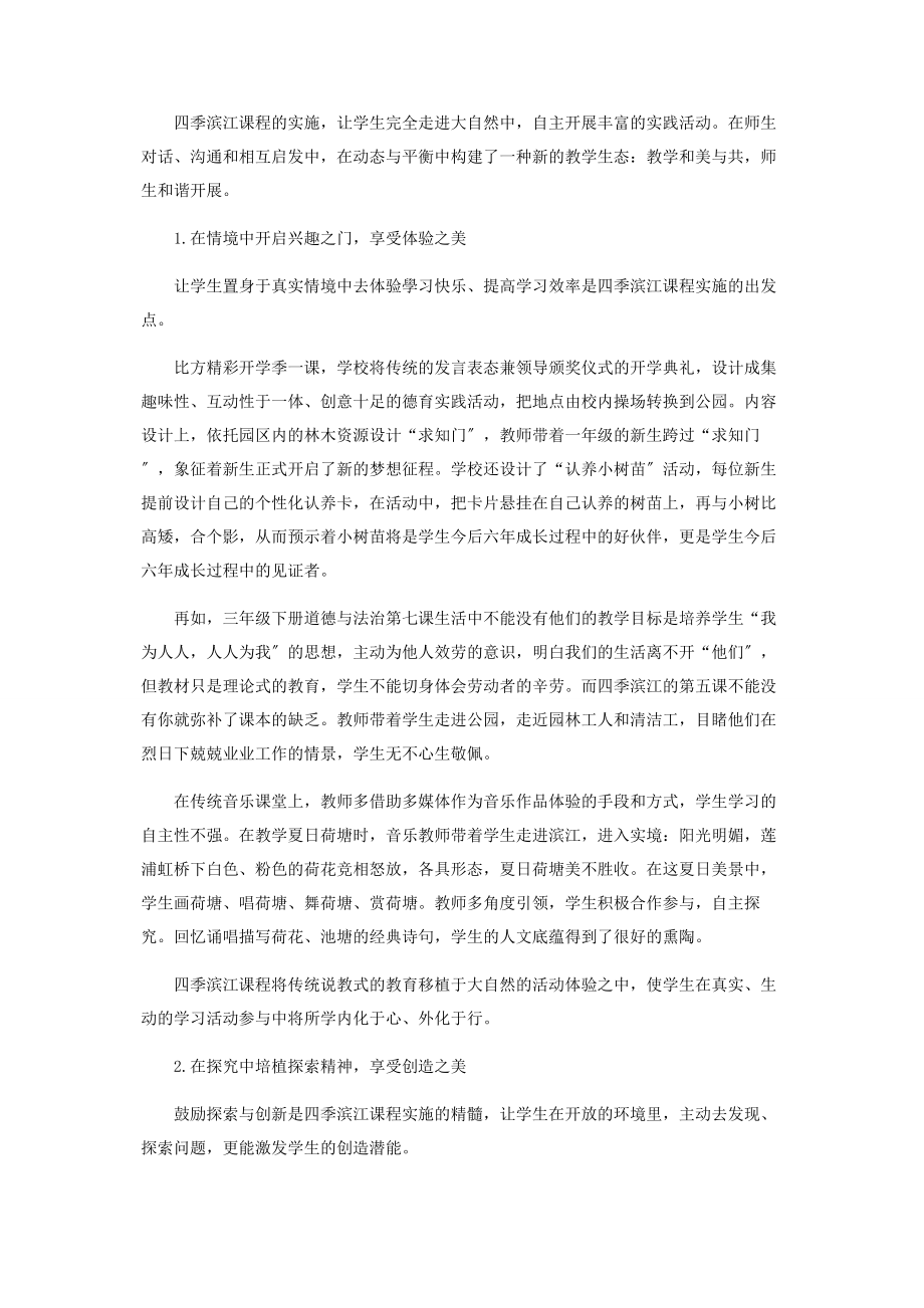 2023年让教与学完美结合.docx_第2页