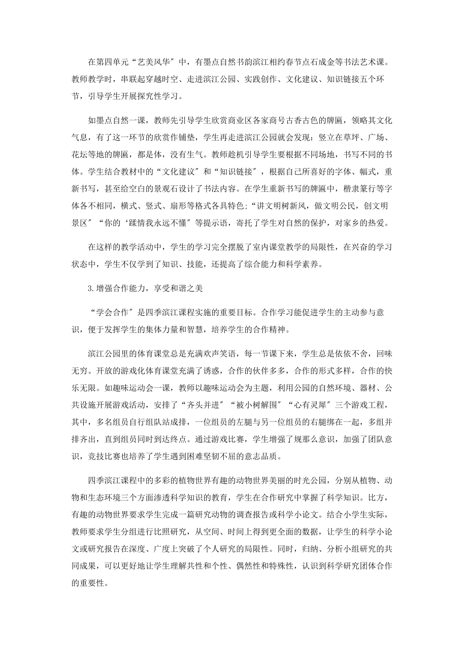 2023年让教与学完美结合.docx_第3页