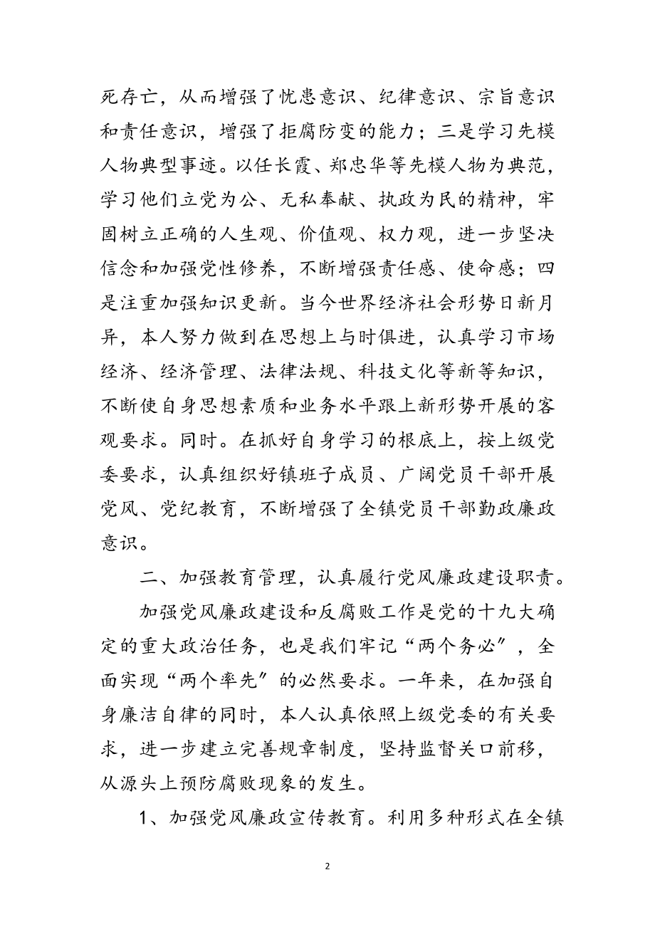 2023年党委书记年度廉政建设述职总结范文.doc_第2页