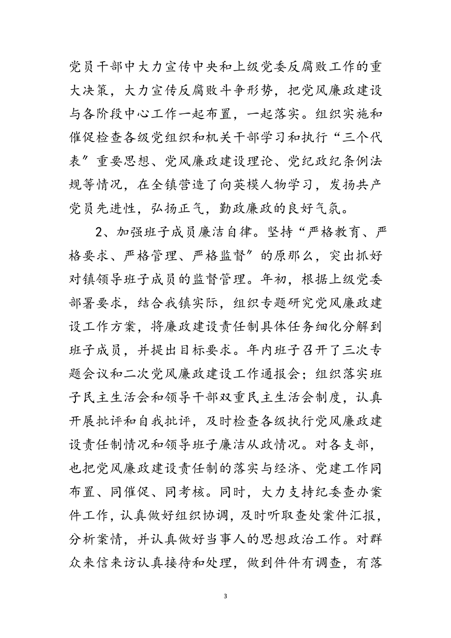 2023年党委书记年度廉政建设述职总结范文.doc_第3页