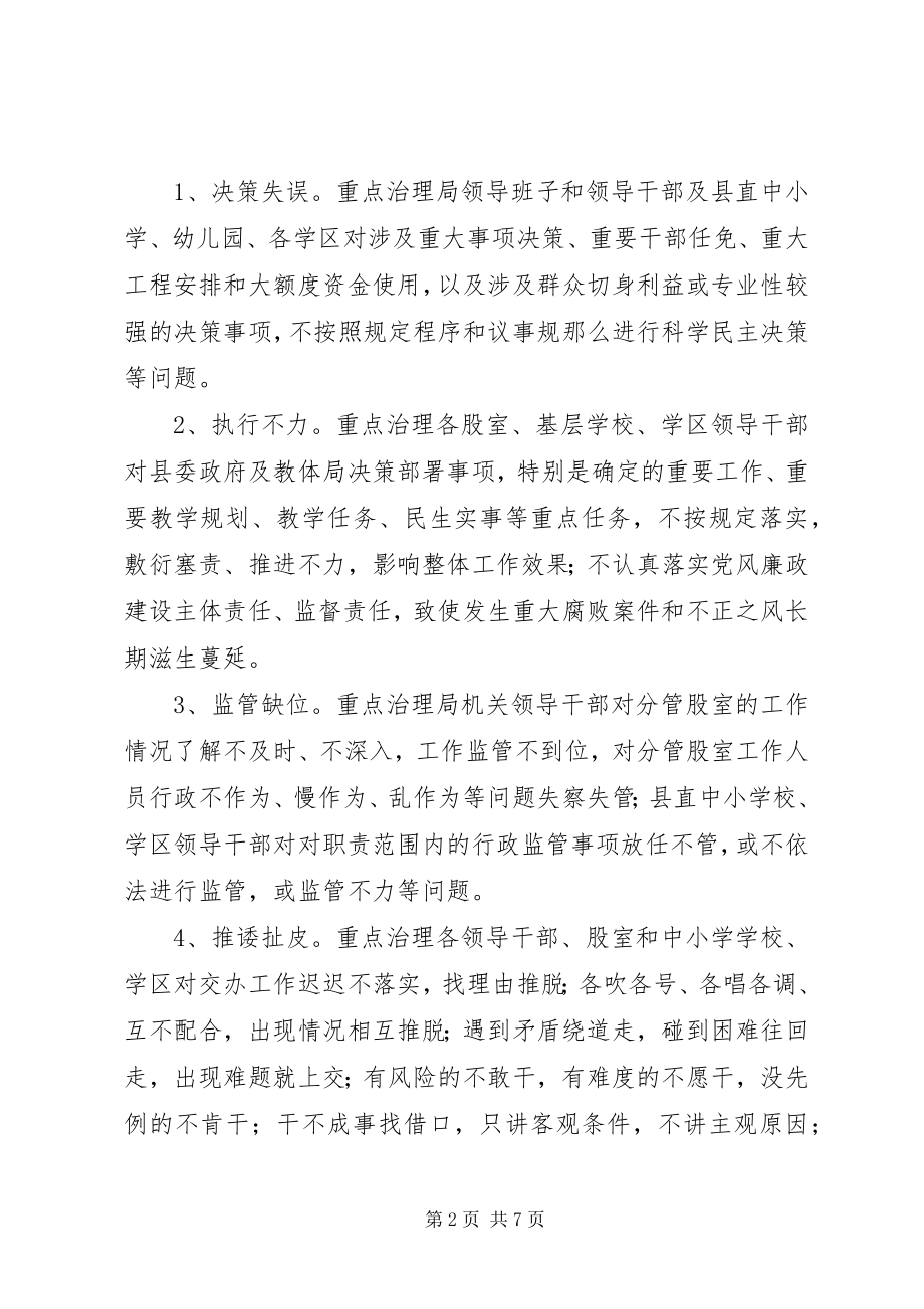 2023年学校治理懒政怠政为官不为总结.docx_第2页