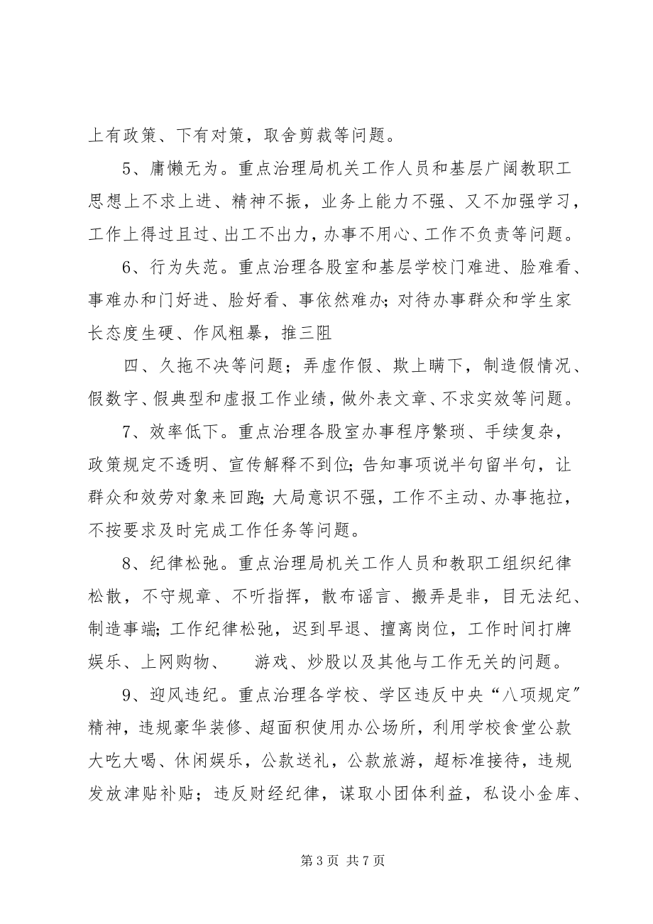 2023年学校治理懒政怠政为官不为总结.docx_第3页