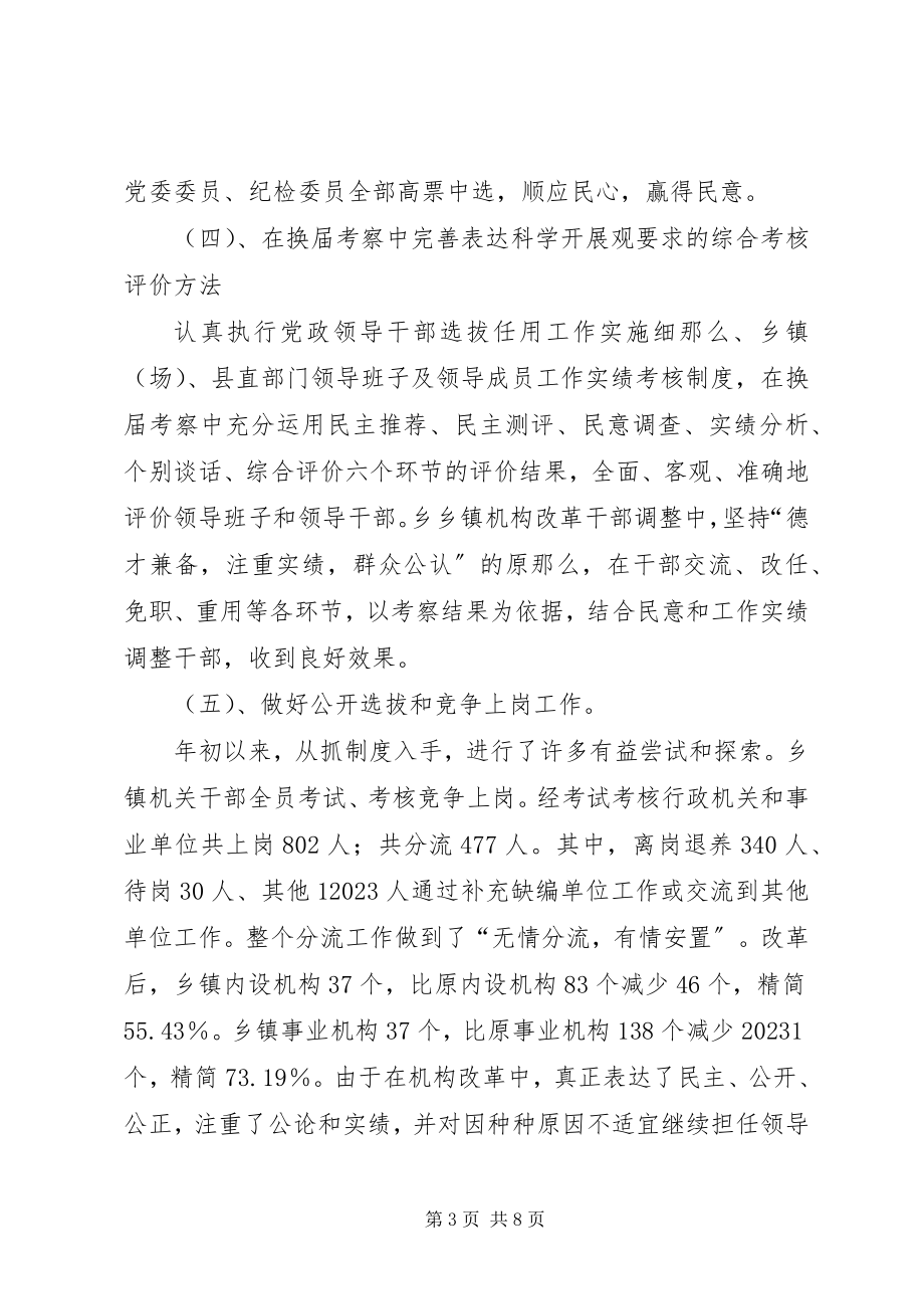 2023年干部制度改革和组织制度创新工作汇报.docx_第3页