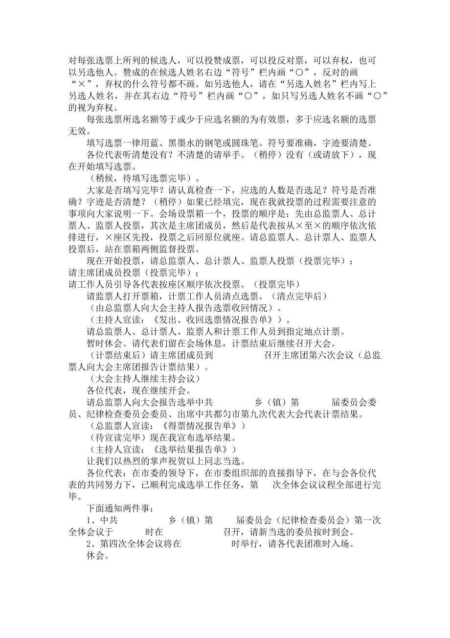 2023年乡镇党委换届党代会第三次全体会议主持词有党代会吗.doc_第2页