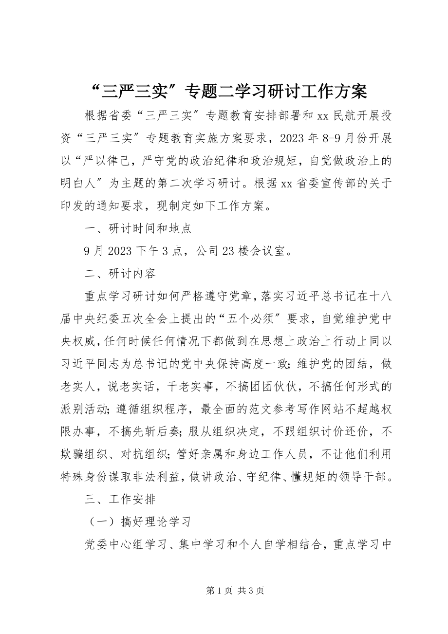 2023年“三严三实”专题二学习研讨工作计划新编.docx_第1页