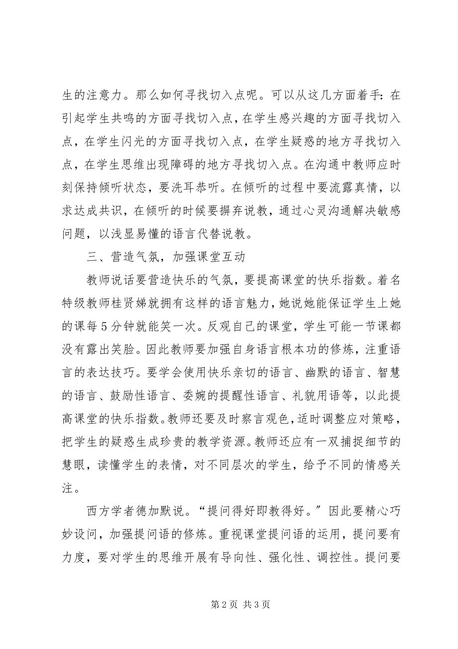 2023年《老师请走下讲台》读后感.docx_第2页