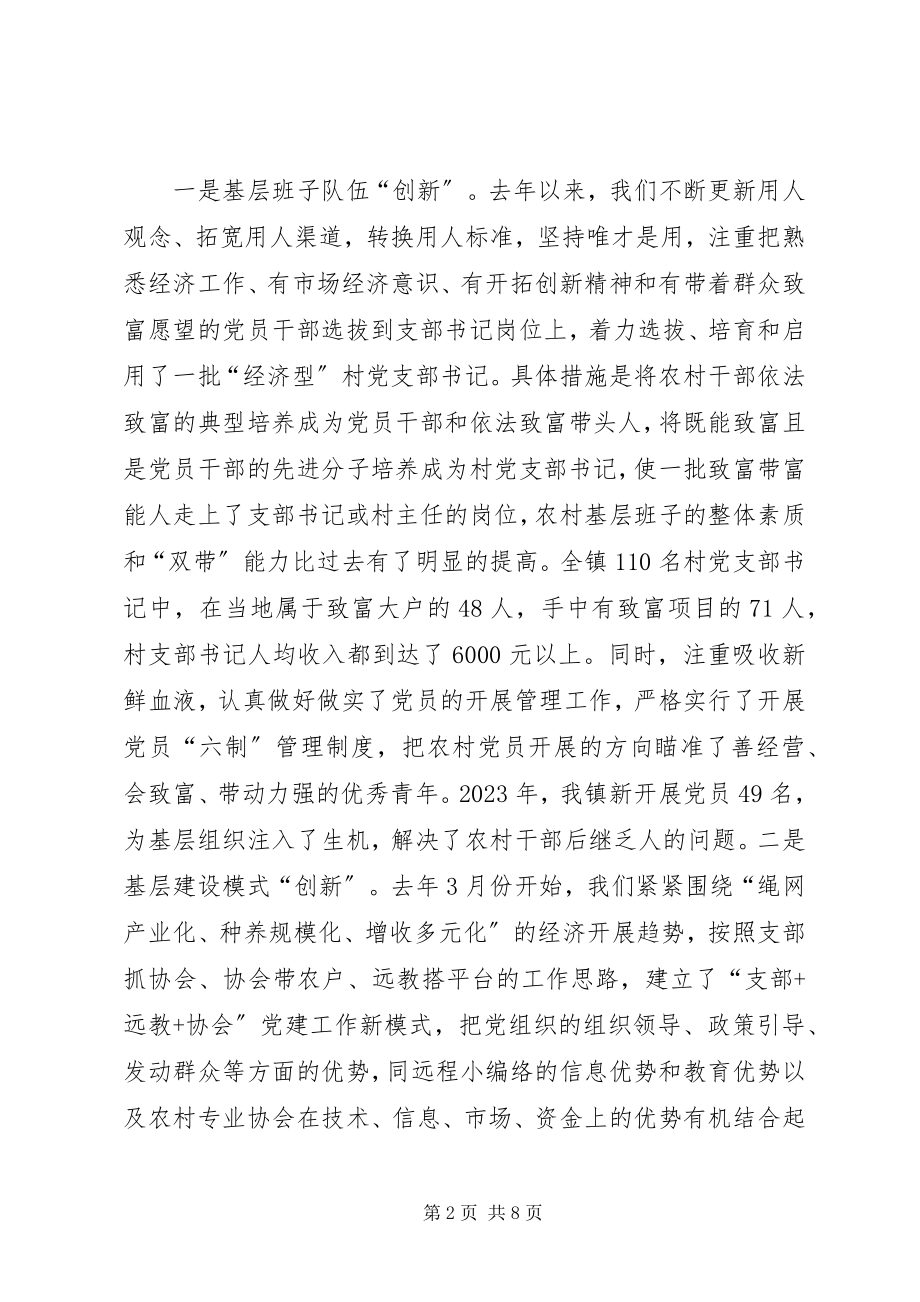 2023年乡镇年度党建工作总结汇报乡镇党建工作汇报.docx_第2页