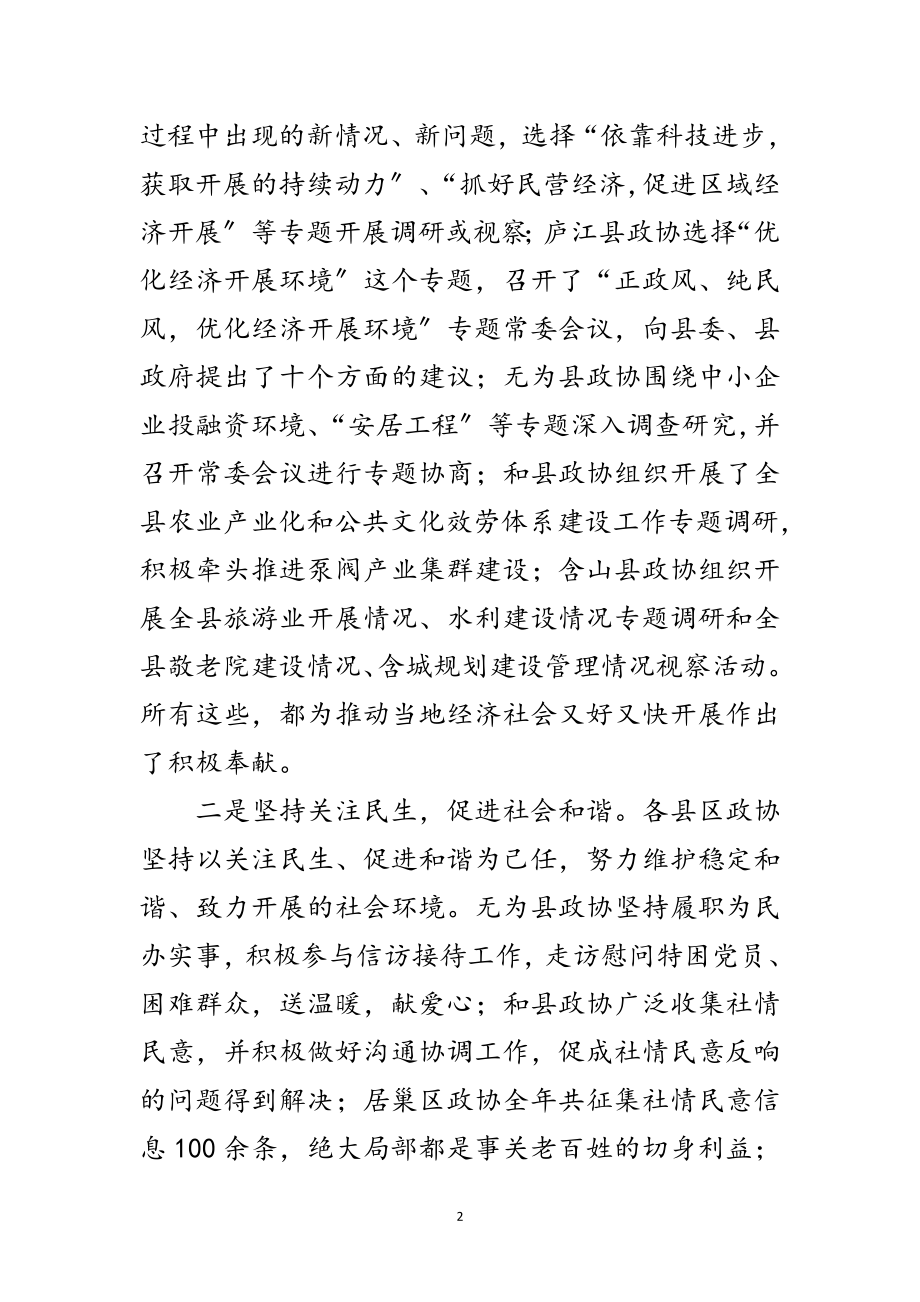 2023年县区政协主席会讲话范文.doc_第2页