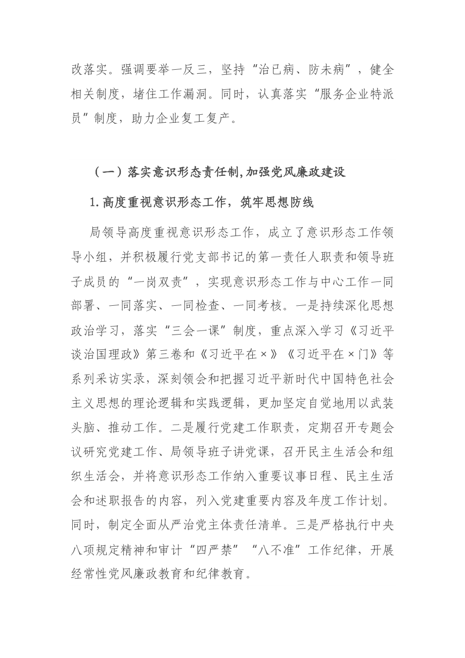 在X区审计工作会上的讲话.docx_第2页