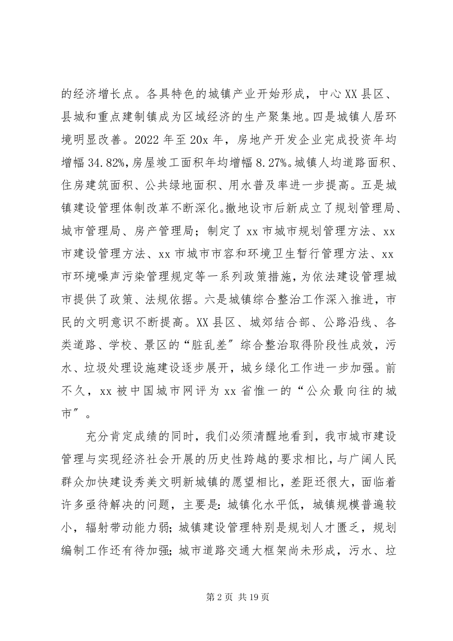 2023年市城市建设管理工作会议上的致辞.docx_第2页