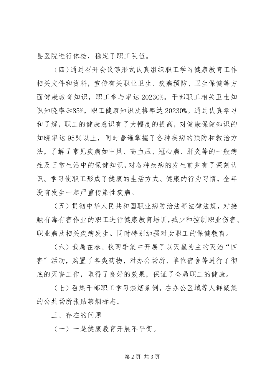 2023年民宗局度健康教育工作总结.docx_第2页