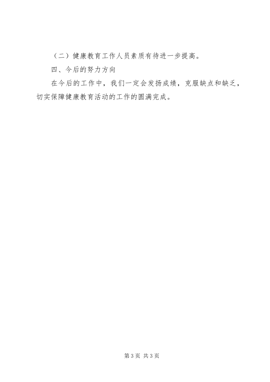 2023年民宗局度健康教育工作总结.docx_第3页