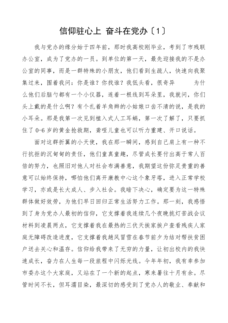 2023年我与办公室的故事演讲稿2篇党政办公室工作人员.doc_第1页