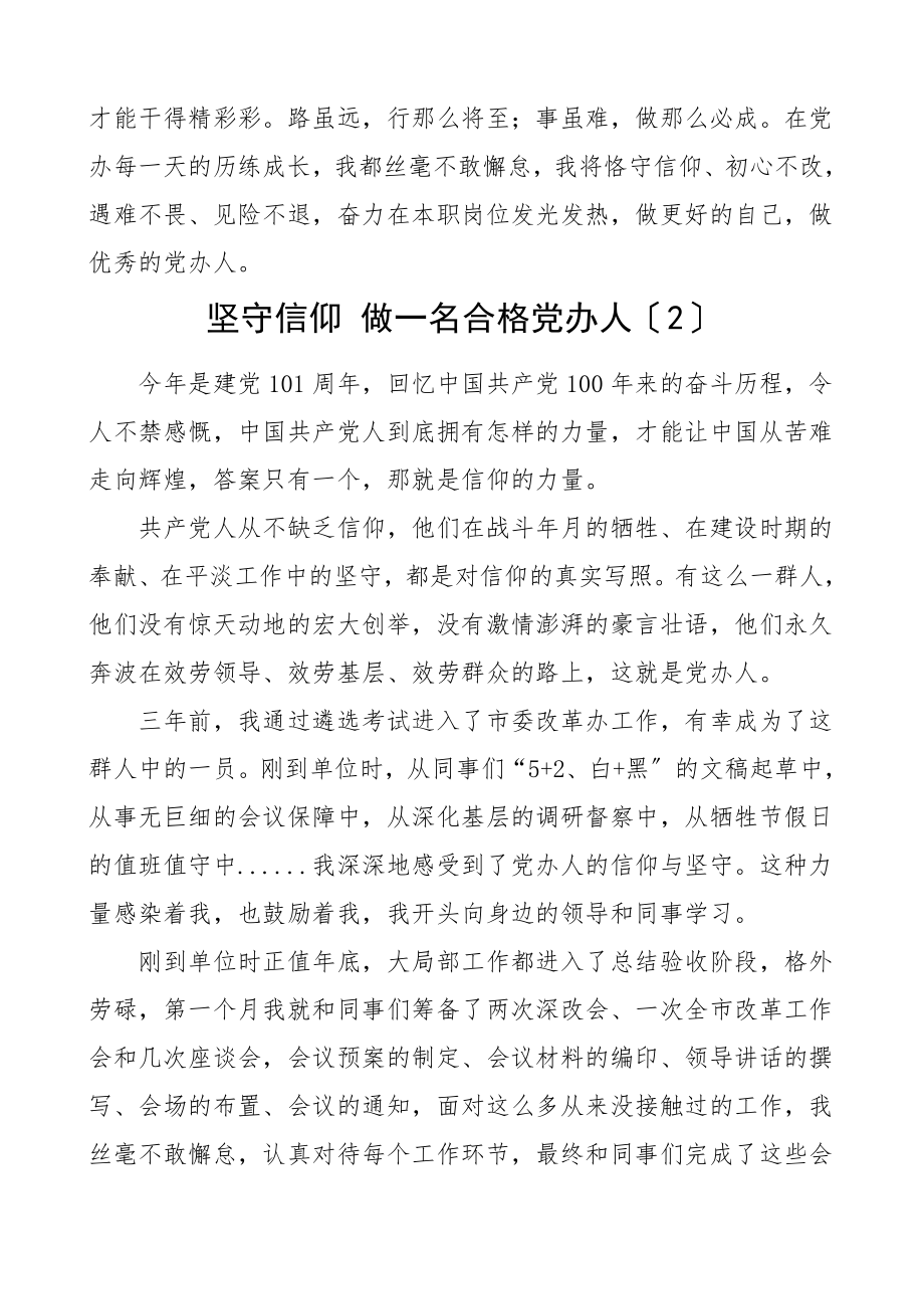 2023年我与办公室的故事演讲稿2篇党政办公室工作人员.doc_第3页