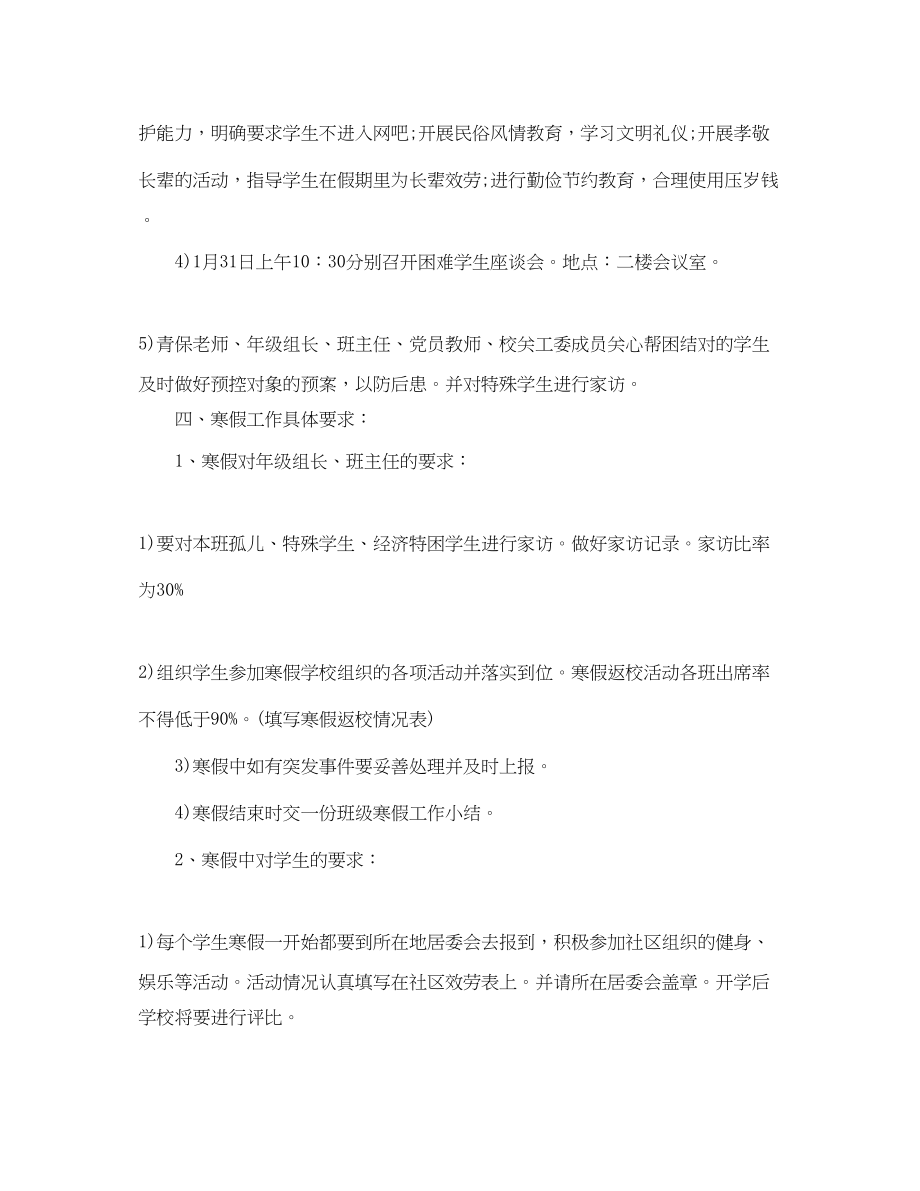 2023年学校寒假工作计划2.docx_第2页