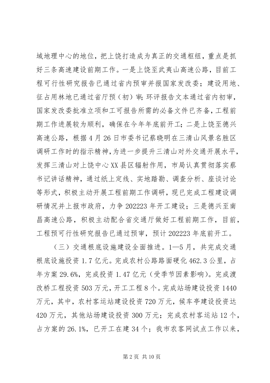 2023年交通局半度工作总结会致辞.docx_第2页