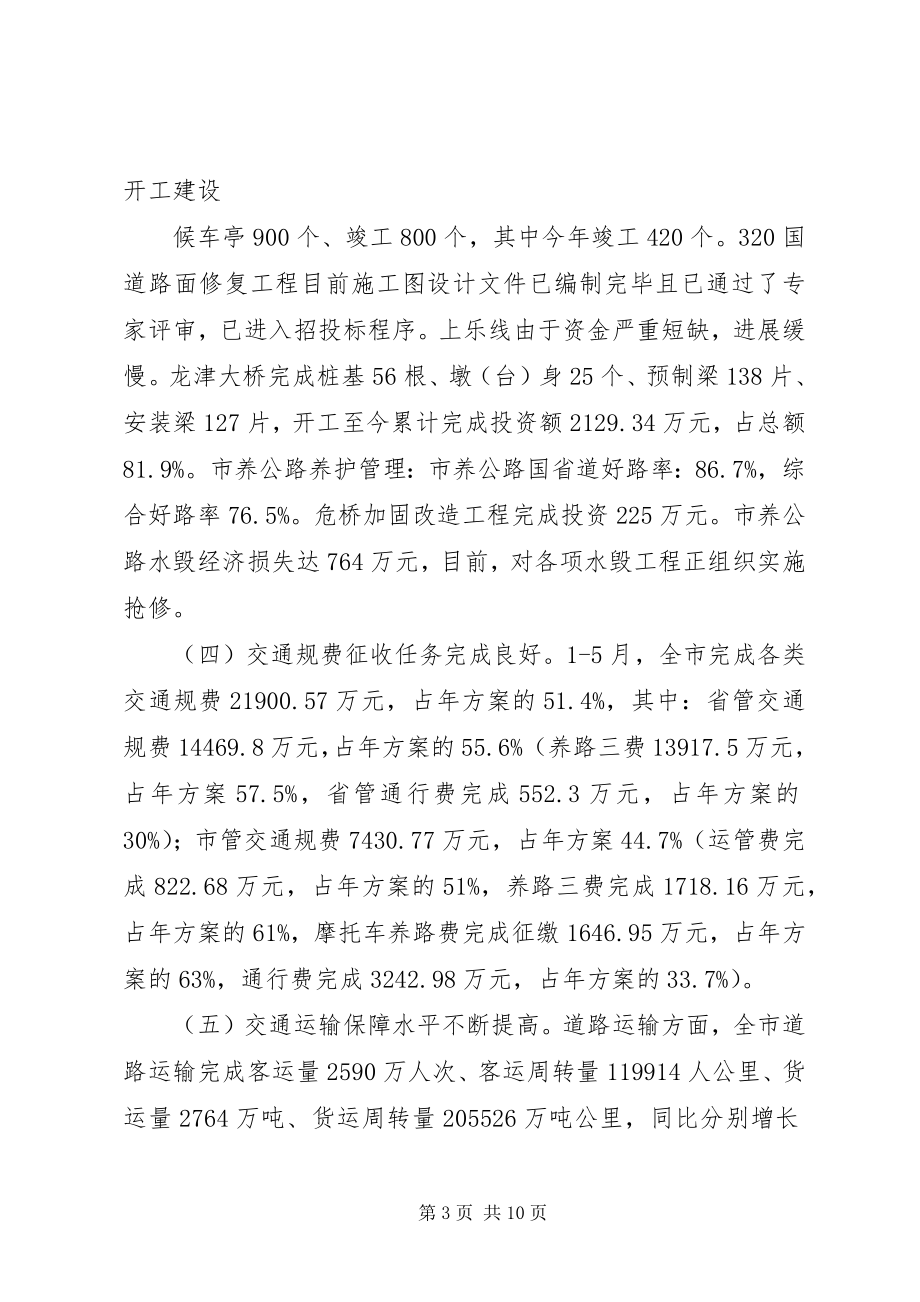 2023年交通局半度工作总结会致辞.docx_第3页