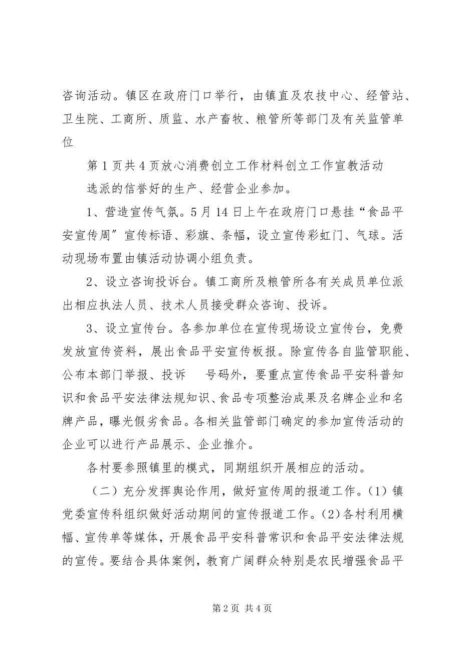 2023年放心消费活动计划.docx_第2页