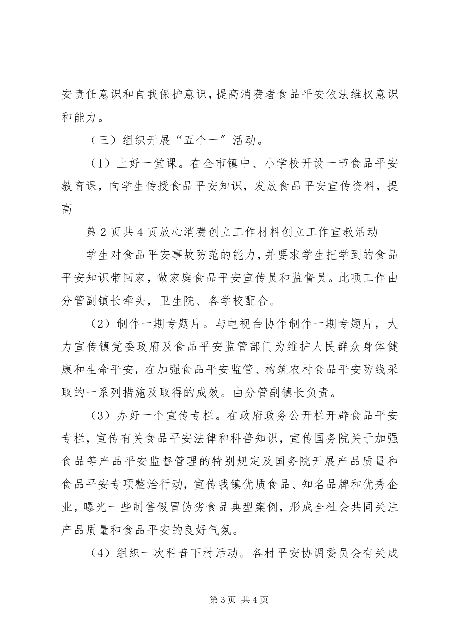 2023年放心消费活动计划.docx_第3页