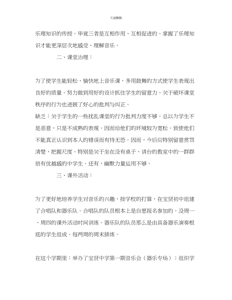 2023年音乐教师个人工作总结和工作计划.docx_第2页