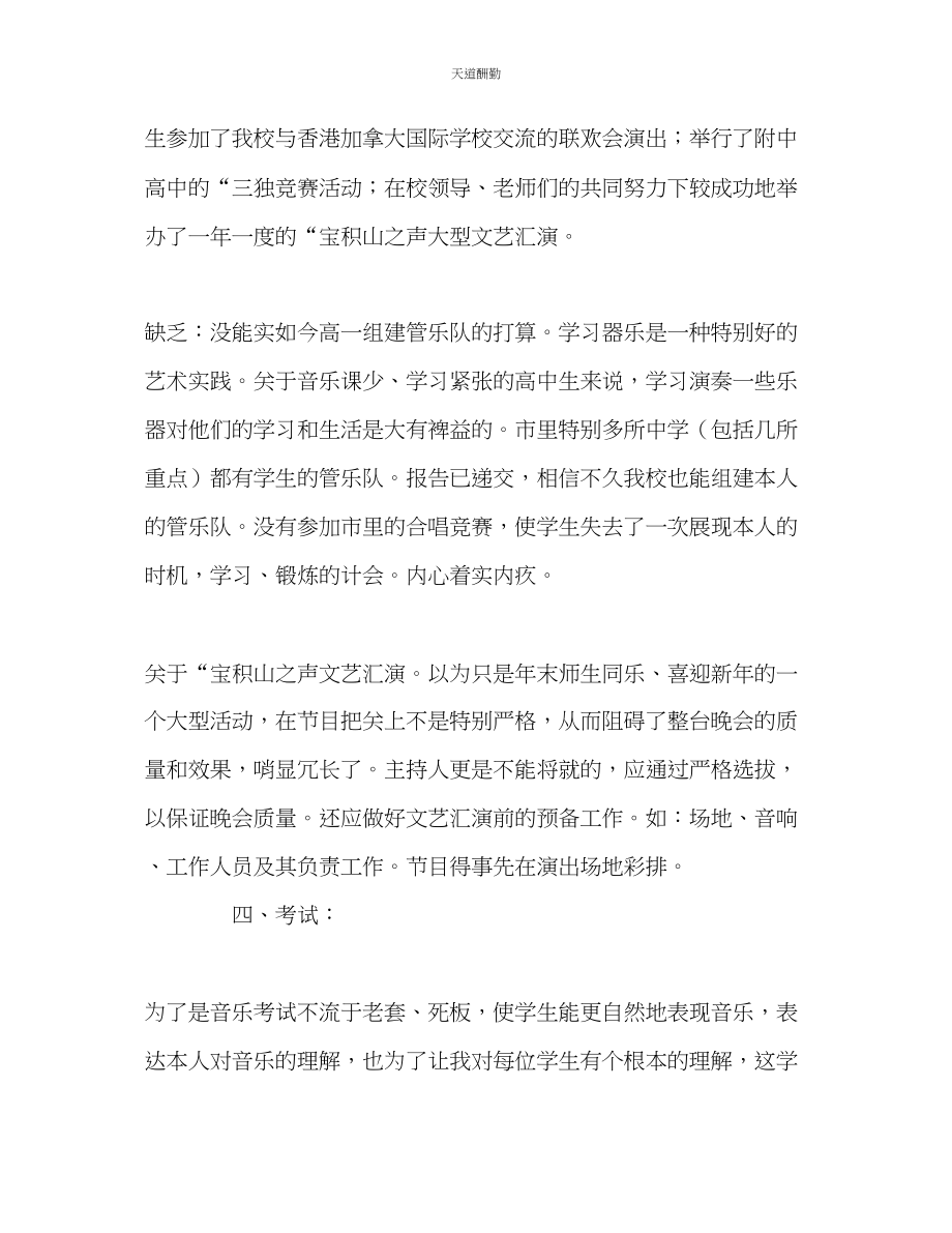 2023年音乐教师个人工作总结和工作计划.docx_第3页