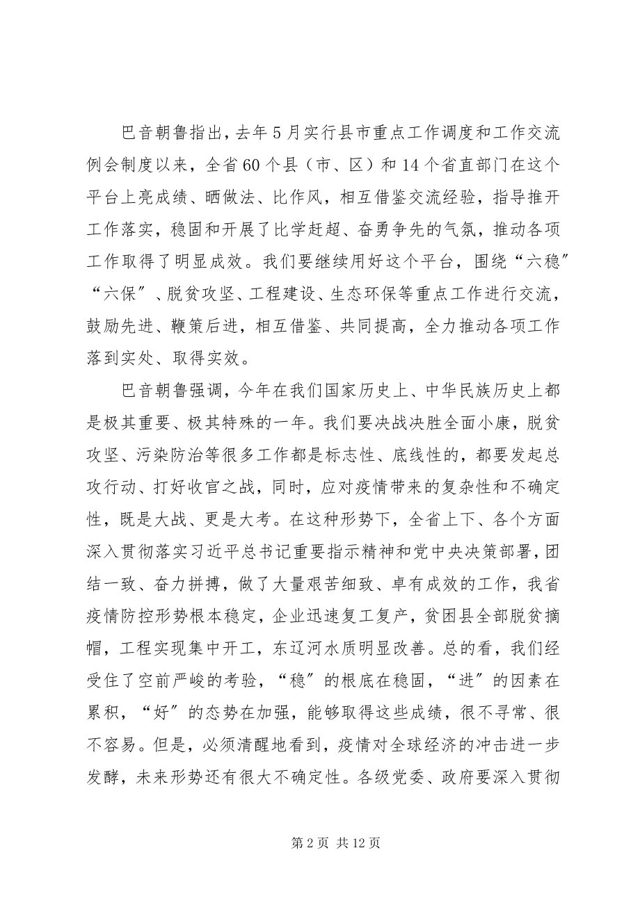 2023年学习六稳六保工作指示的心得体会多篇.docx_第2页