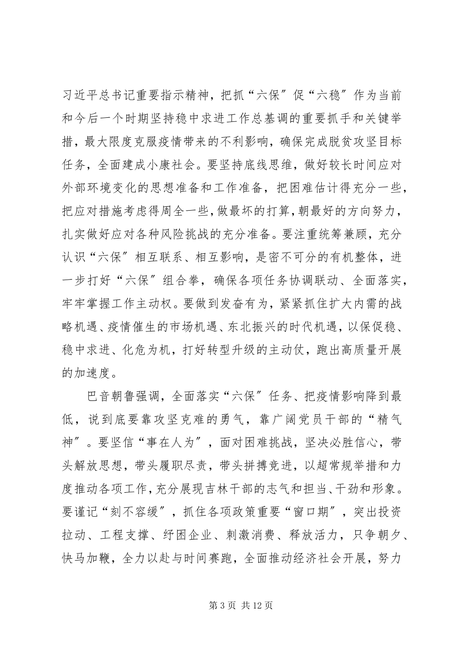 2023年学习六稳六保工作指示的心得体会多篇.docx_第3页