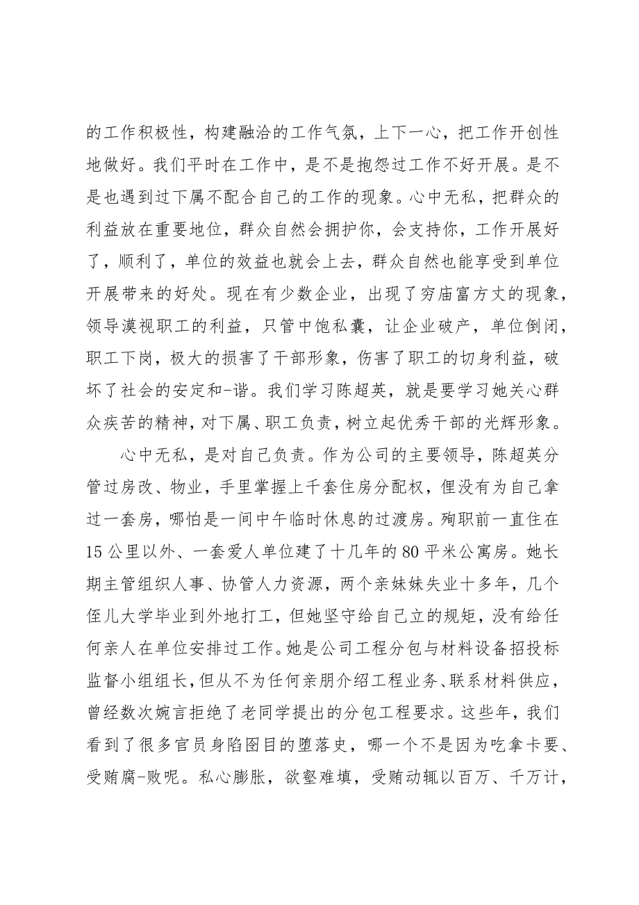 2023年陈超英事迹的心得体会新编.docx_第3页