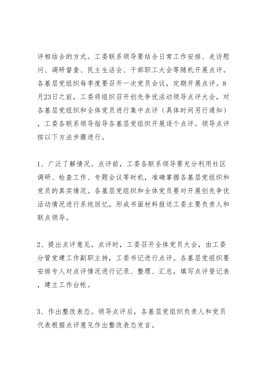 2023年南阳镇开展创先争优活动领导点评实施方案 .doc_第2页