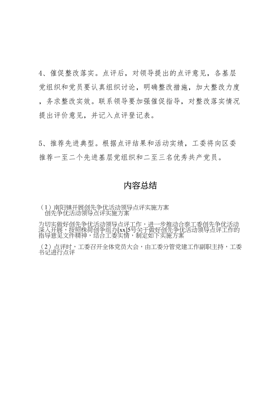 2023年南阳镇开展创先争优活动领导点评实施方案 .doc_第3页