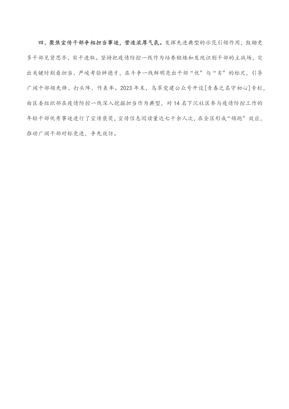 激励干部担当作为工作汇报.docx_第2页