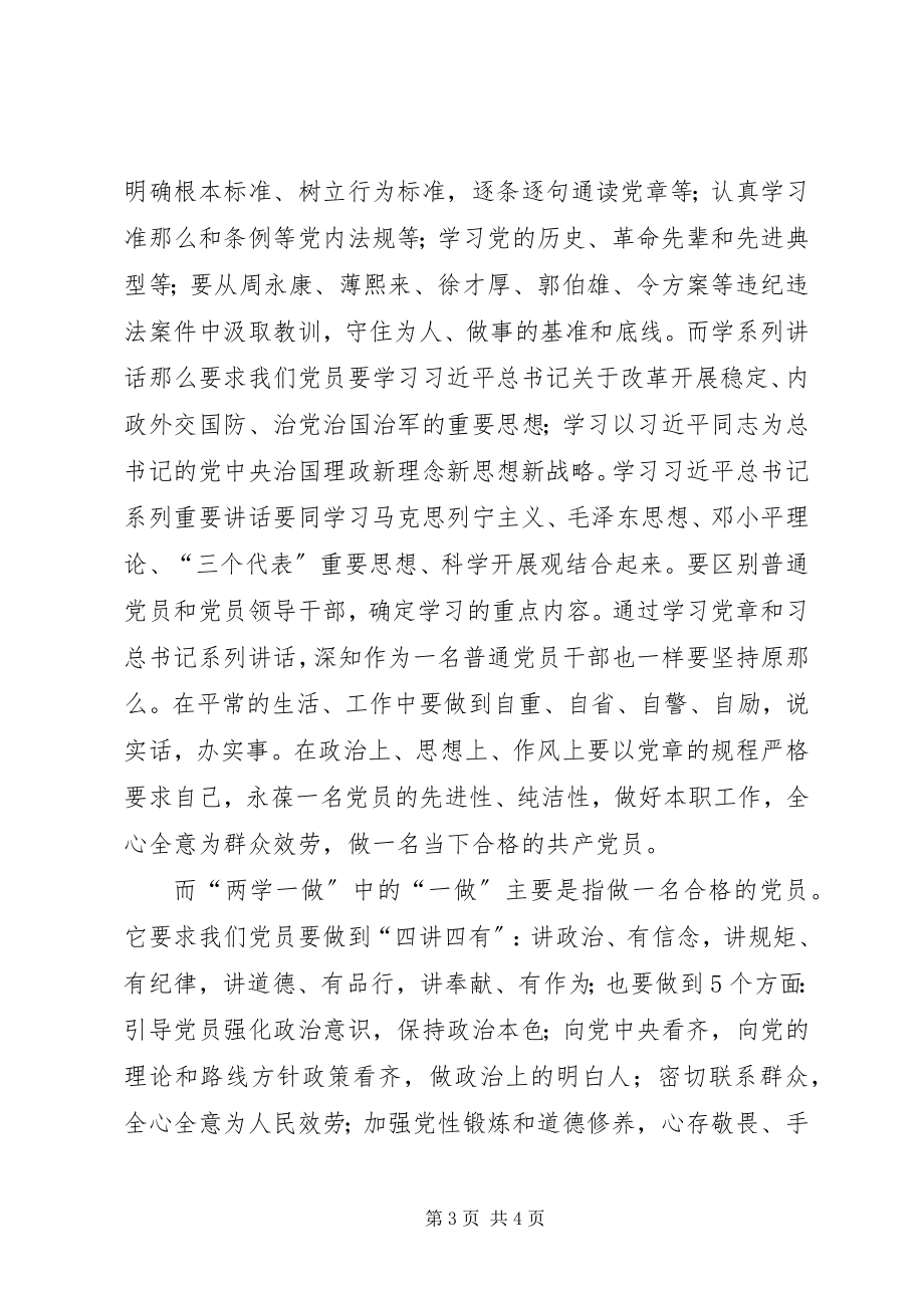 2023年两学一做学习教育心得体会须三心合一.docx_第3页