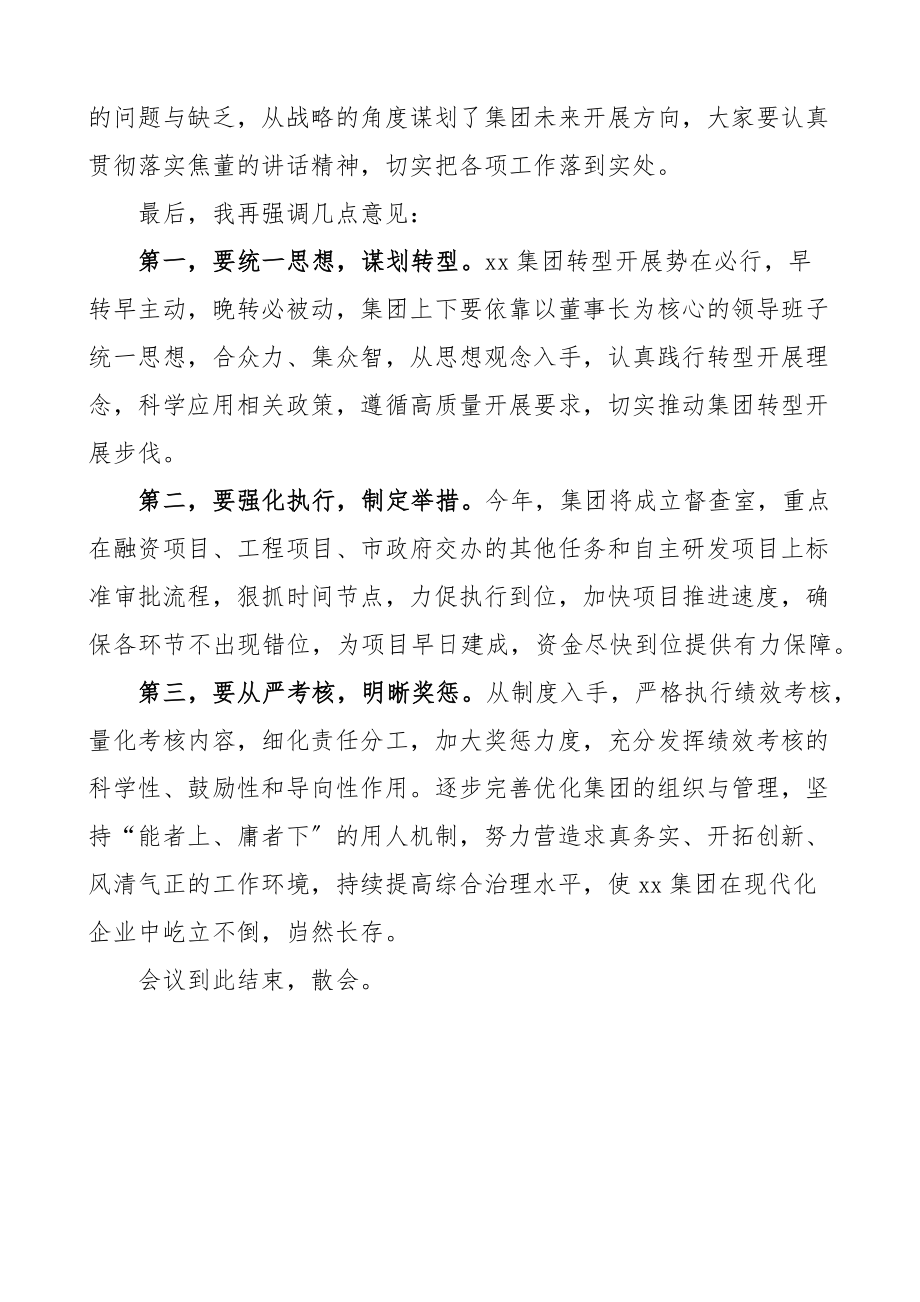 集团企业年度工作会议主持词和总结讲话国有企业国企公司新编范文.docx_第2页